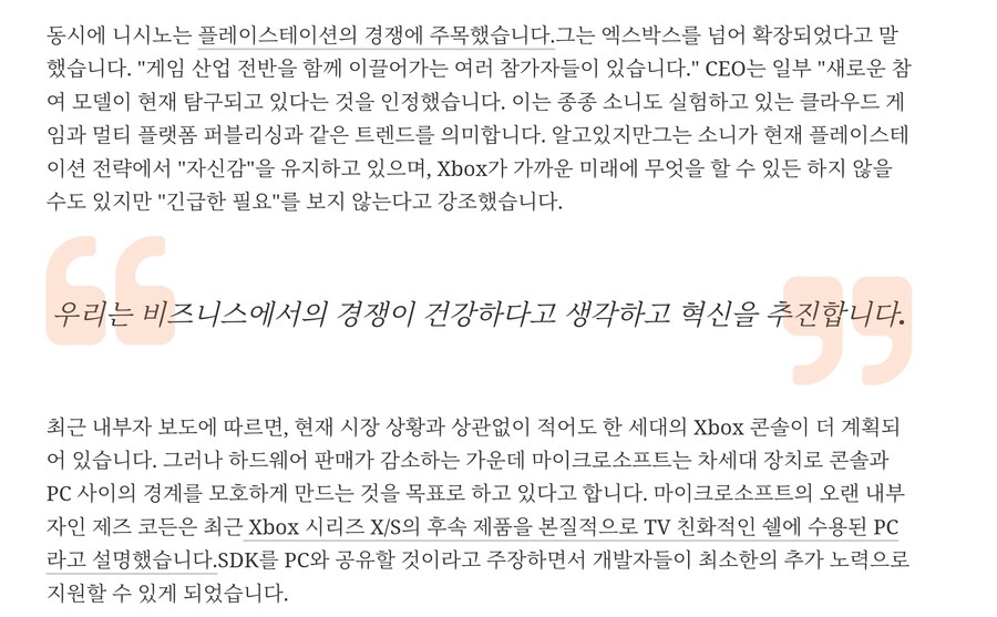 플레이스테이션, 콘솔 사업에서 Xbox 이탈 가능성에 대해 언급_3.jpg