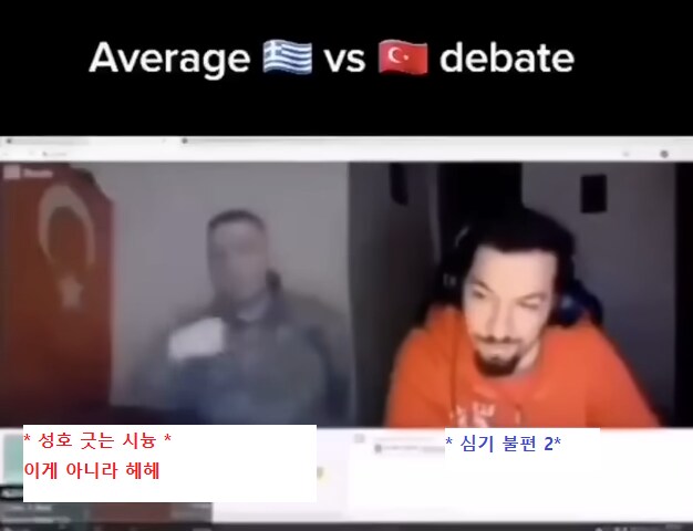 랜덤채팅에서 만난 터키인과 그리스인_11.png