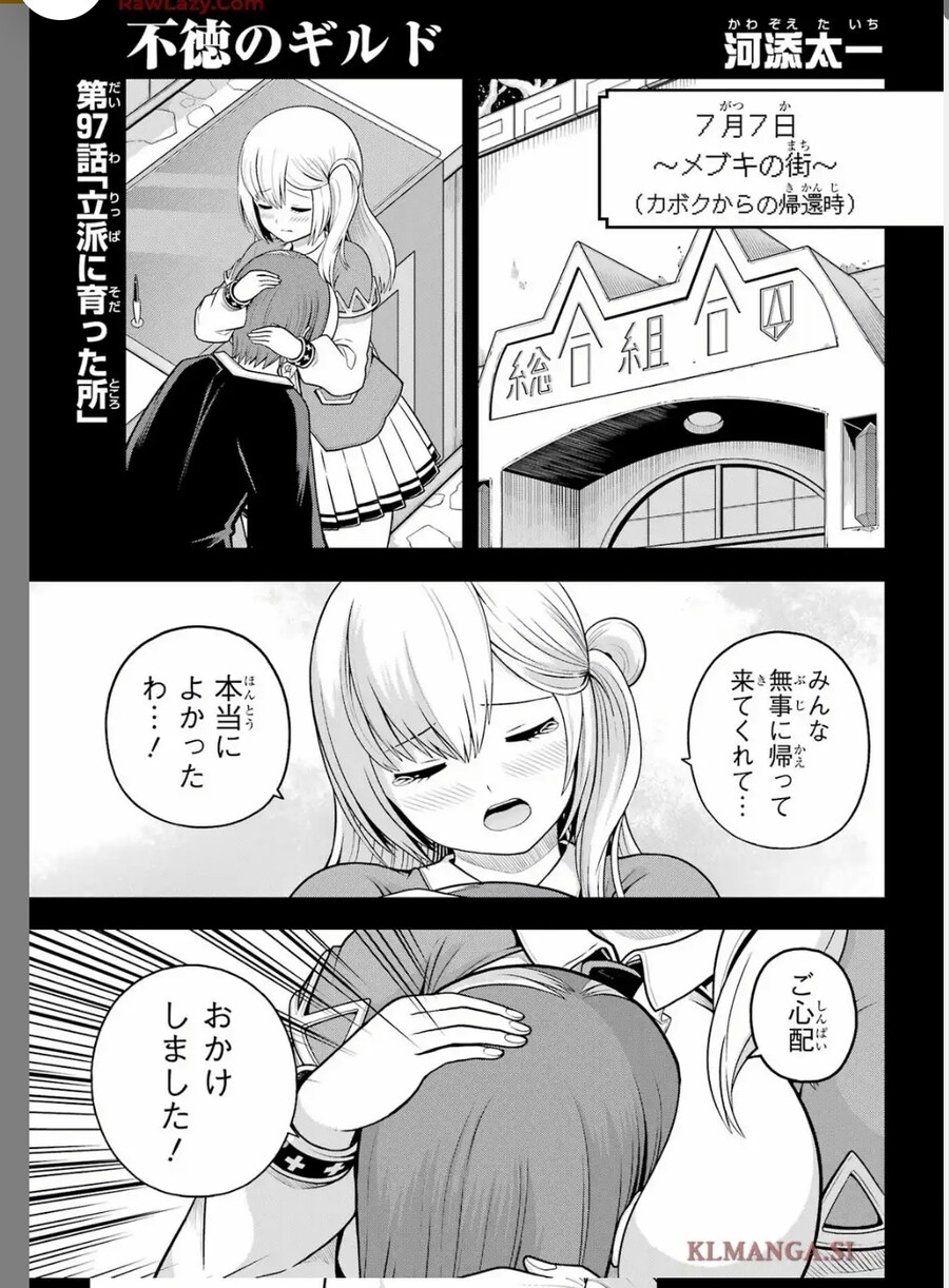 부덕의 길드)최신화스포) 97화는_1.jpg