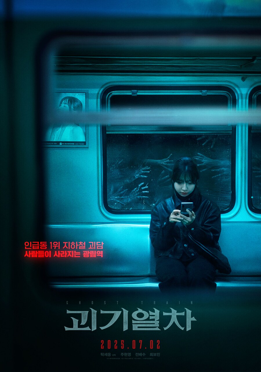 괴기열차 포스터 4종_4.png
