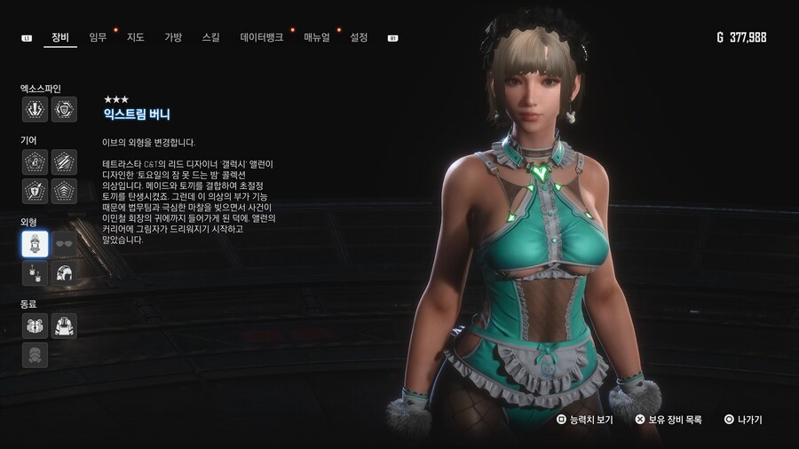 [완료] 1.011 의상 및 악세서리 획득 방법 01~49_17.jpg