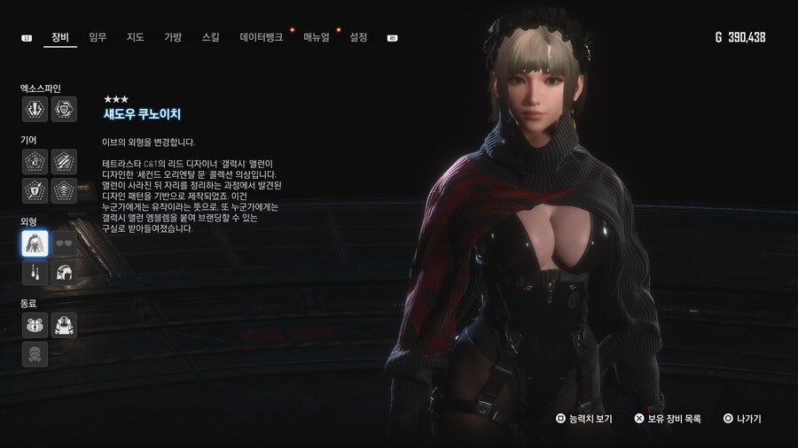 [완료] 1.011 의상 및 악세서리 획득 방법 01~49_22.jpg