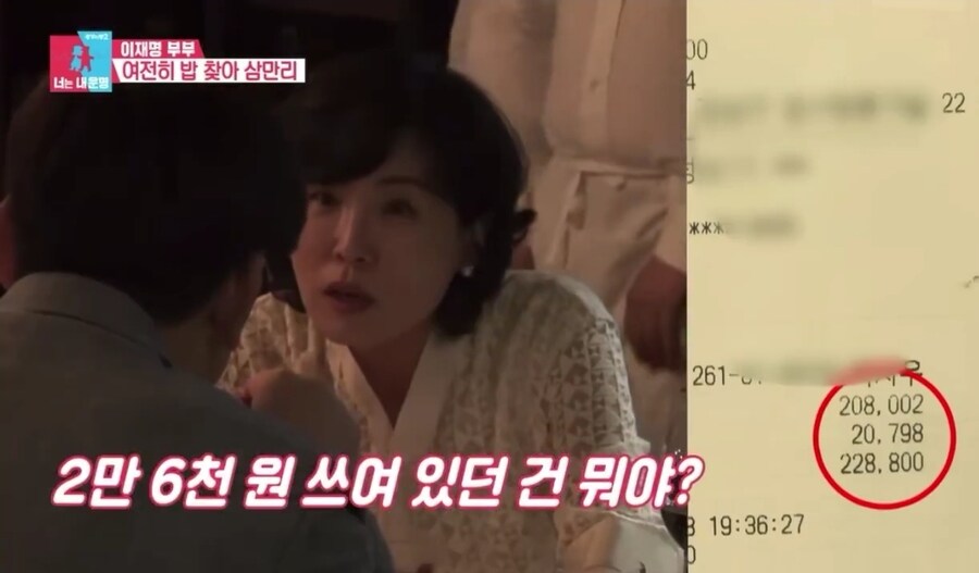 영수증을 보고 놀란 이재명 부부_1.jpg