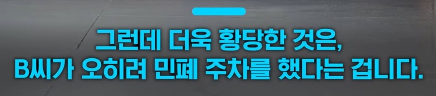 주차 똑바로 하라며 일침한 차주의 반전.jpg_6.jpg