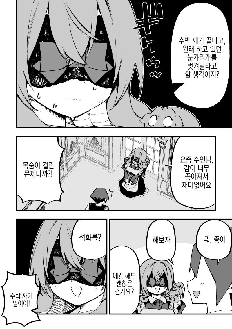메두사 노예를 샀다 41화 만화 .manhwa_2.png