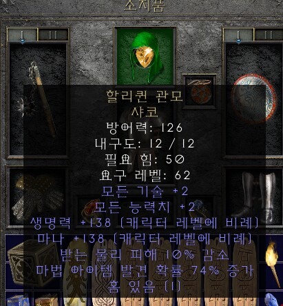 디아2) 진짜 샤코 찐못생겼는데 옵션은 사기수준이라 맨날 갈등함_1.png