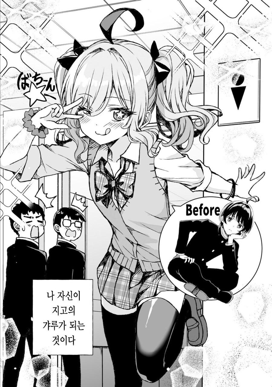 최후의 갸루란... 나 자신이 갸루가 되는 것이다..._3.jpg