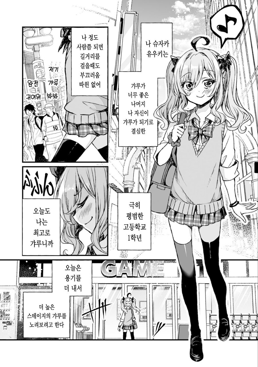 최후의 갸루란... 나 자신이 갸루가 되는 것이다..._4.jpg