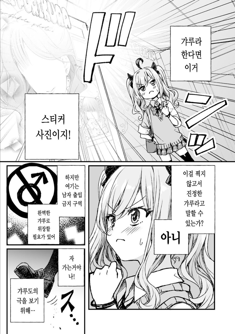 최후의 갸루란... 나 자신이 갸루가 되는 것이다..._5.jpg