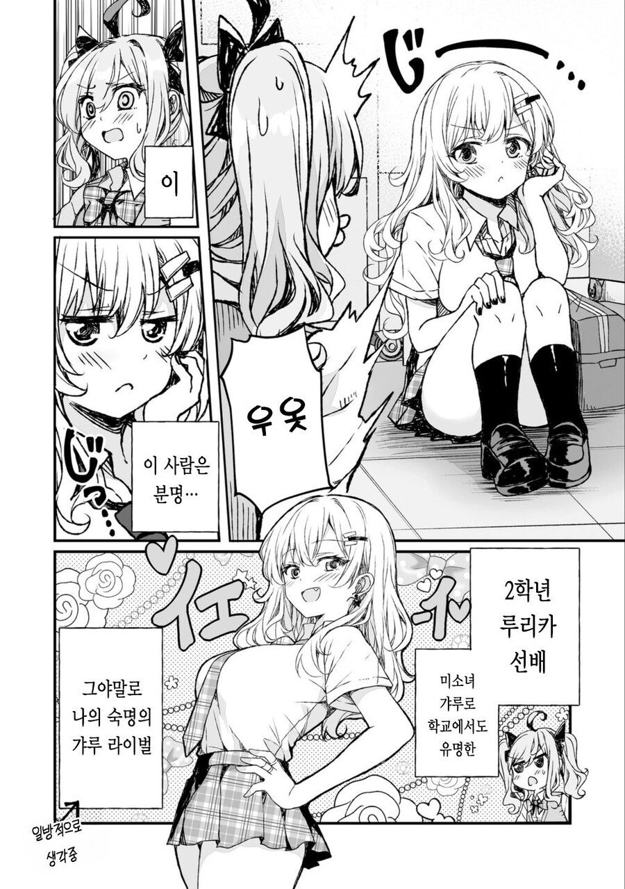 최후의 갸루란... 나 자신이 갸루가 되는 것이다..._6.jpg