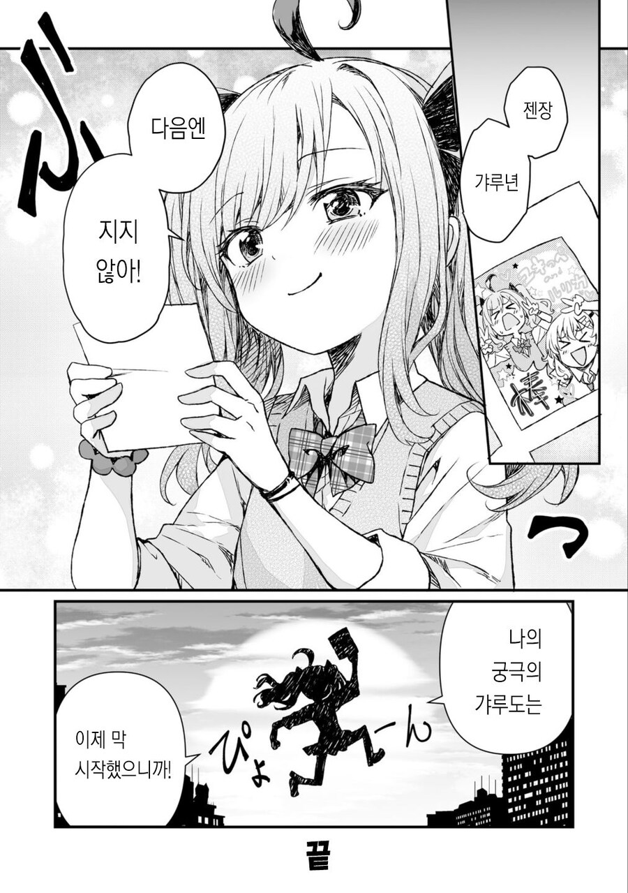 최후의 갸루란... 나 자신이 갸루가 되는 것이다..._14.jpg