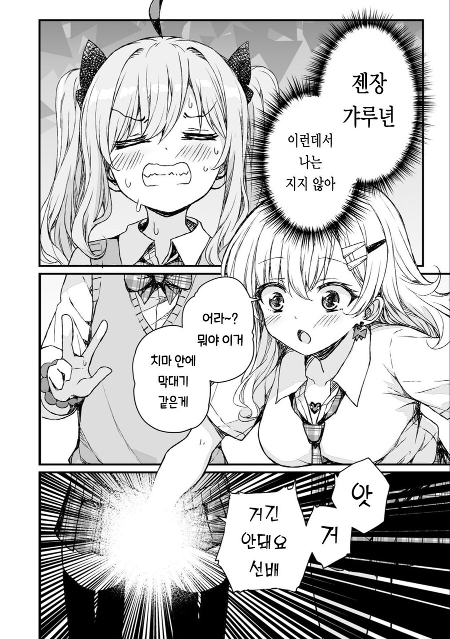 최후의 갸루란... 나 자신이 갸루가 되는 것이다..._11.jpg