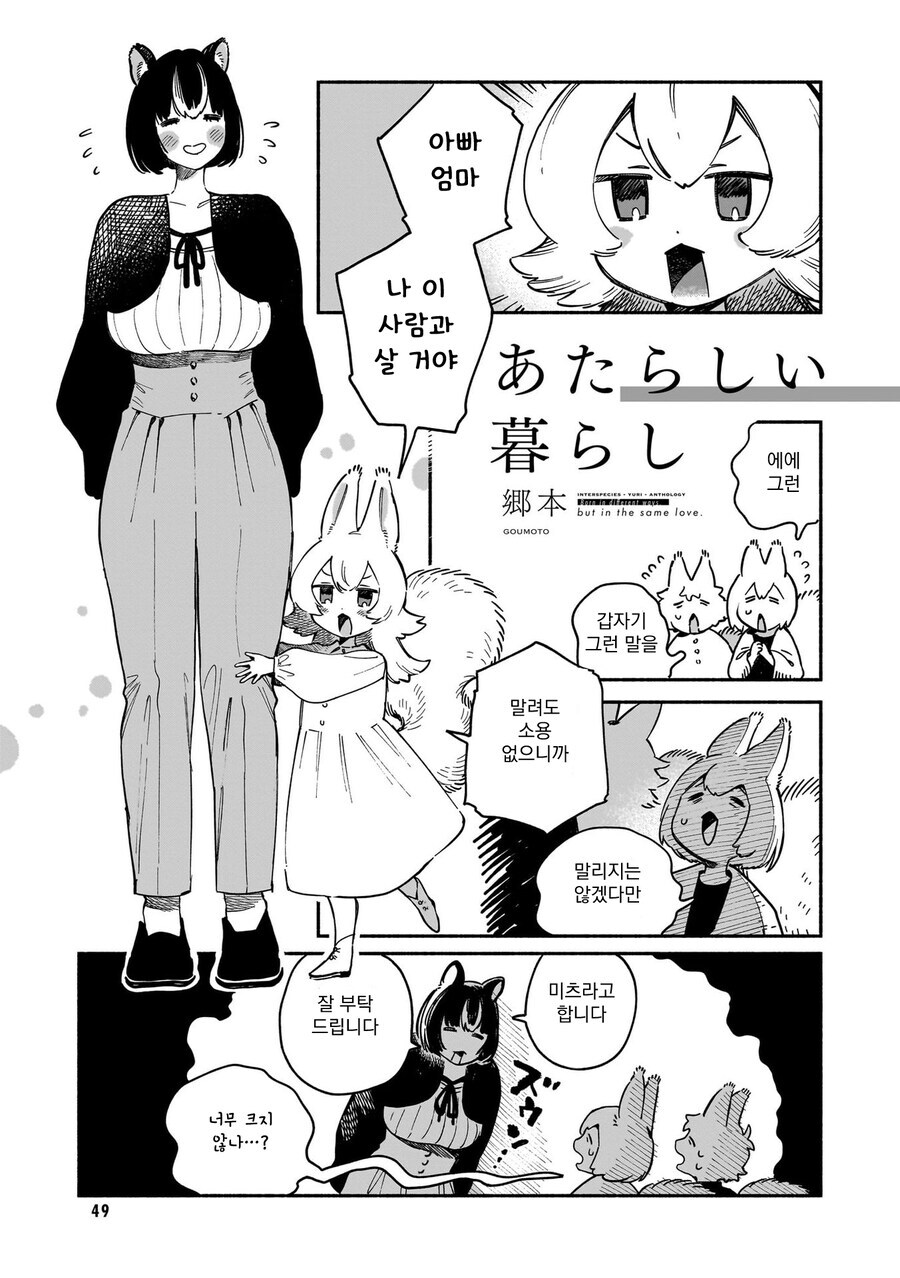 백합) 곰과 다람쥐가 사귀는 만화.manga_1.jpg