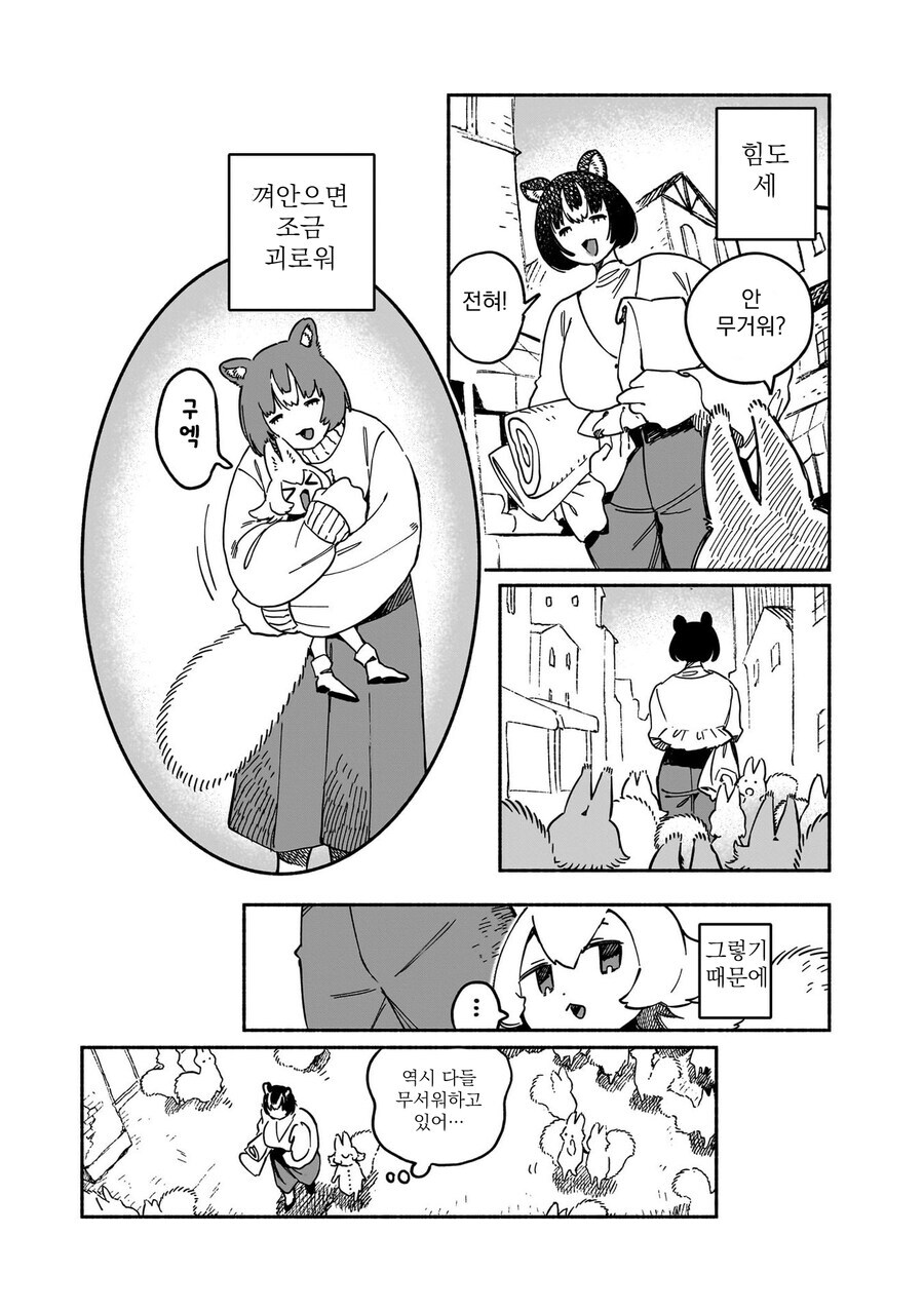 백합) 곰과 다람쥐가 사귀는 만화.manga_4.jpg