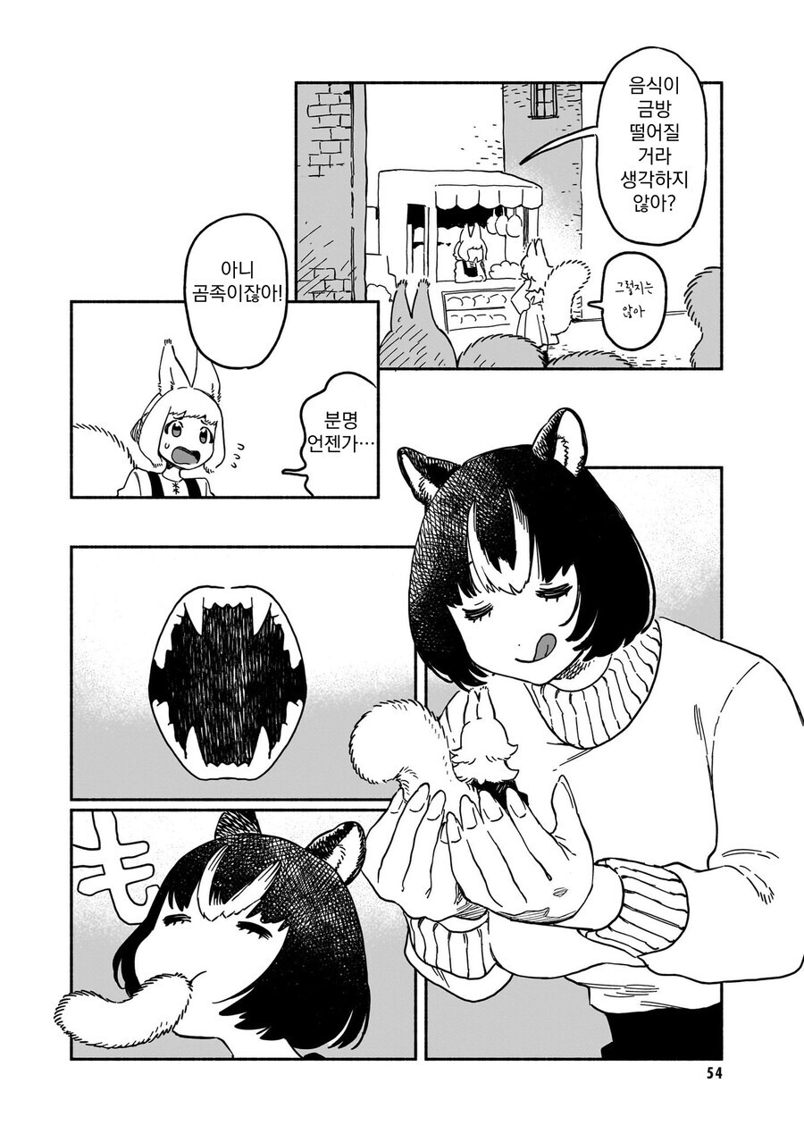 백합) 곰과 다람쥐가 사귀는 만화.manga_6.jpg