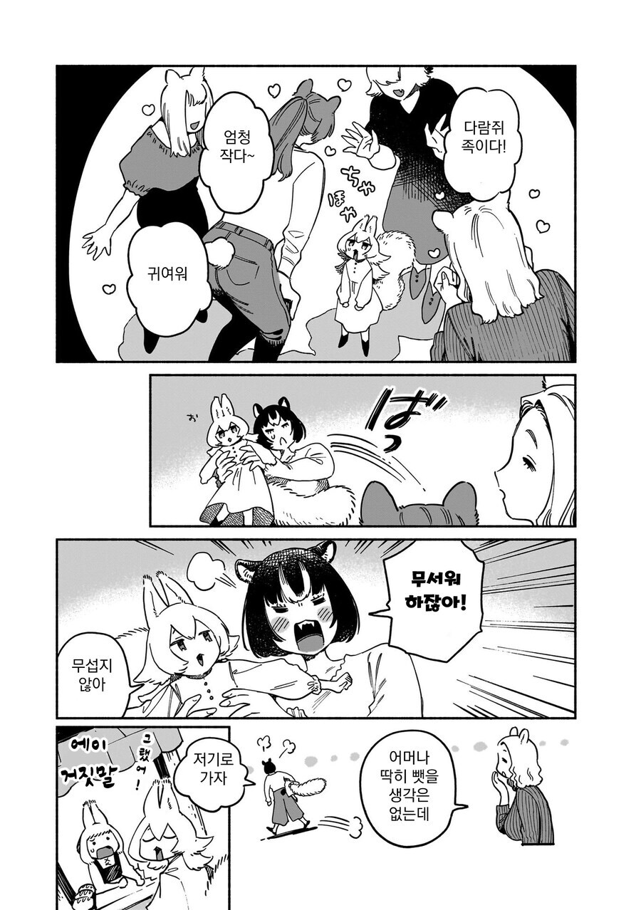 백합) 곰과 다람쥐가 사귀는 만화.manga_8.jpg