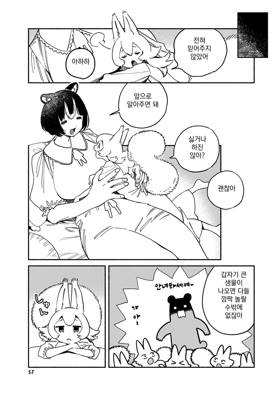 백합) 곰과 다람쥐가 사귀는 만화.manga_9.jpg