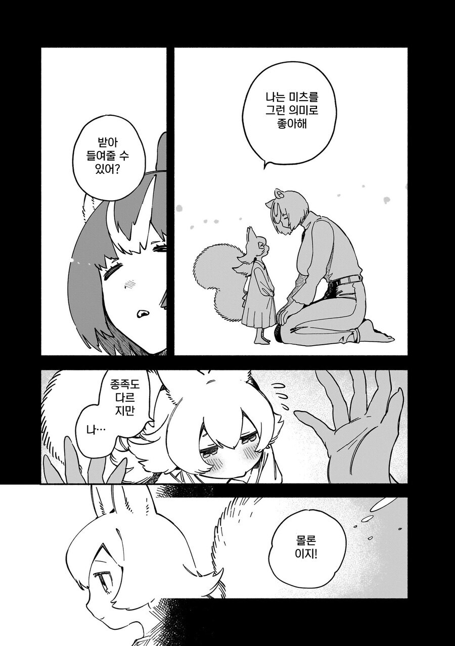 백합) 곰과 다람쥐가 사귀는 만화.manga_12.jpg
