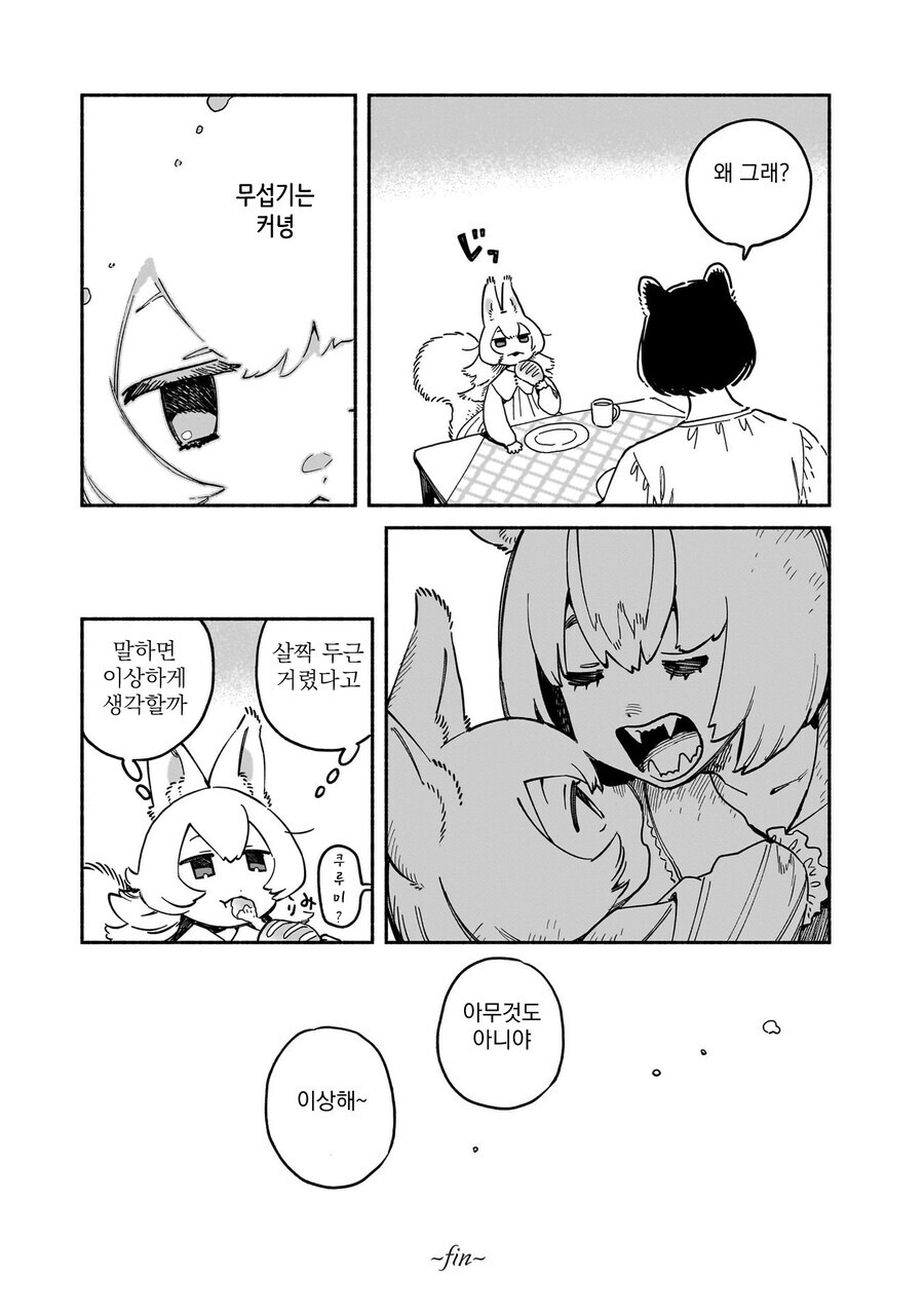 백합) 곰과 다람쥐가 사귀는 만화.manga_14.jpg