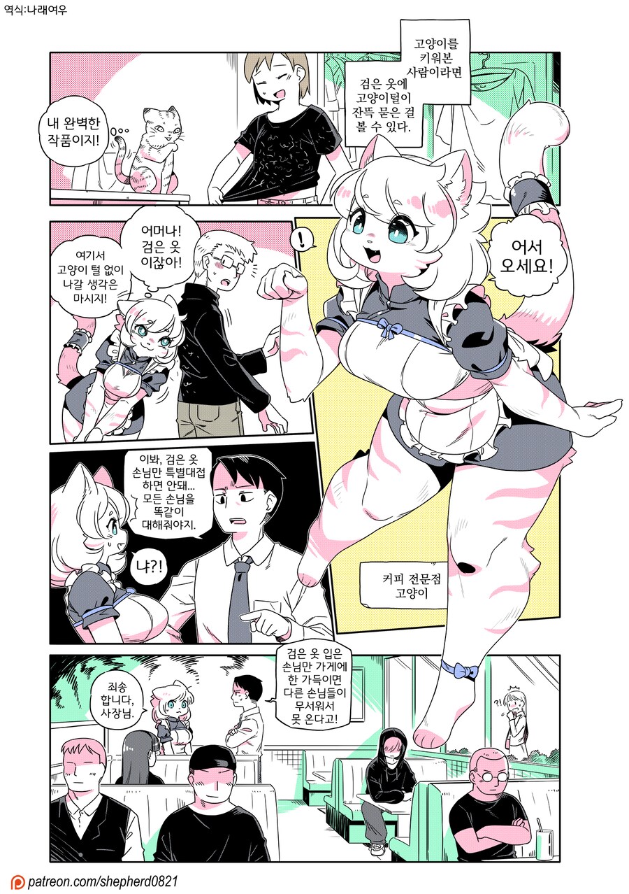 카페 고양이 만화_4.png