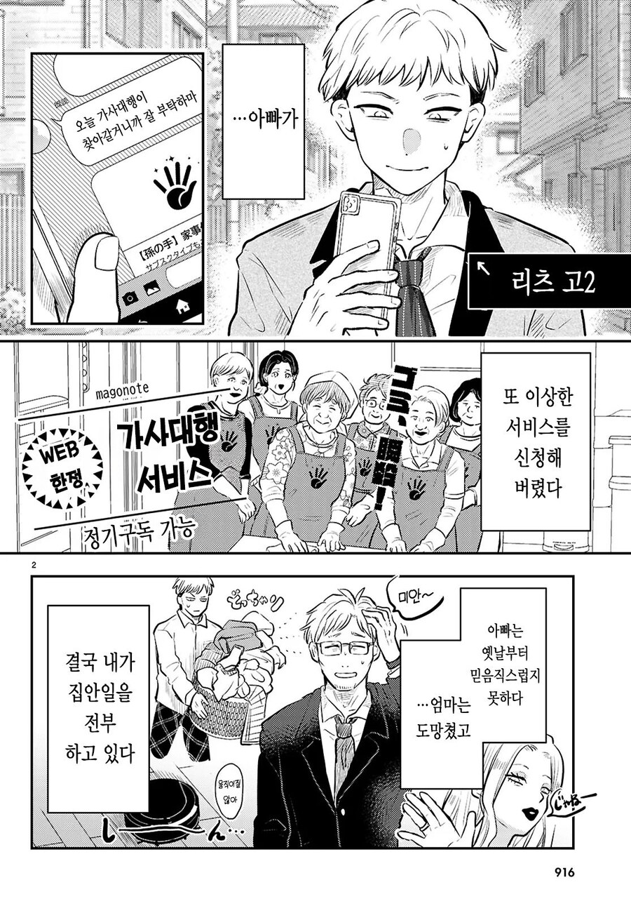 가사대행을 불렀더니 구독제 거유 메이드 눈나가 온 만화.manhwa_2.jpg