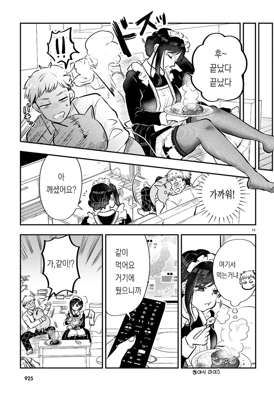 가사대행을 불렀더니 구독제 거유 메이드 눈나가 온 만화.manhwa_11.jpg
