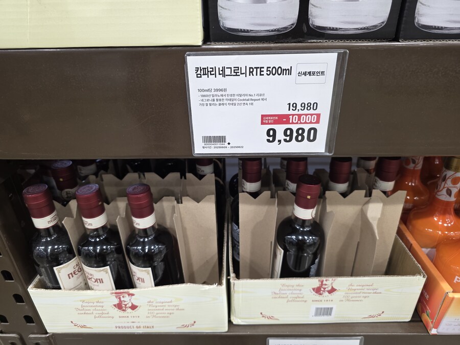 네그로니 싸길래 한 병 집어왔음_1.jpg