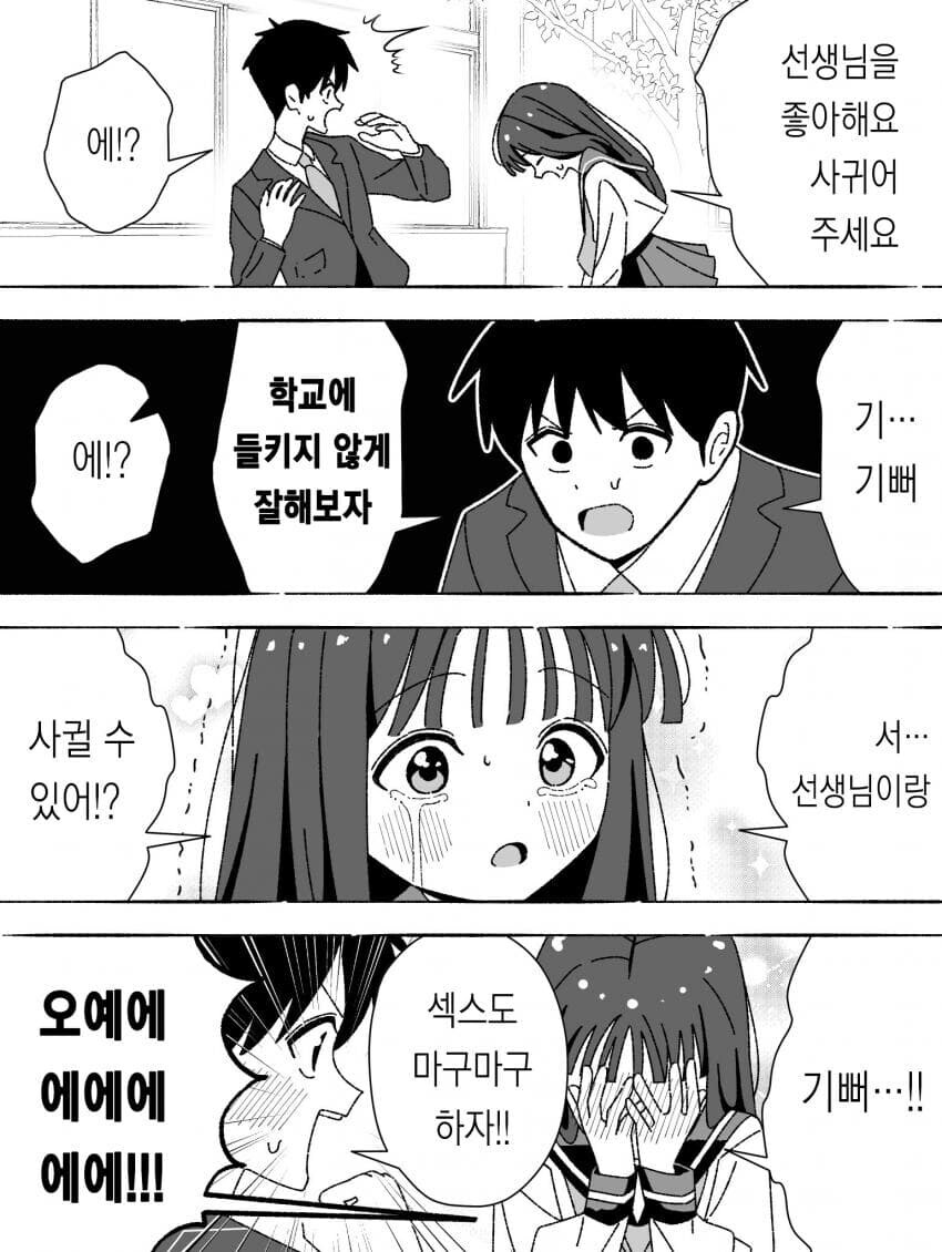 가르치던 학생에게 고백받는 .manwha_1.jpg