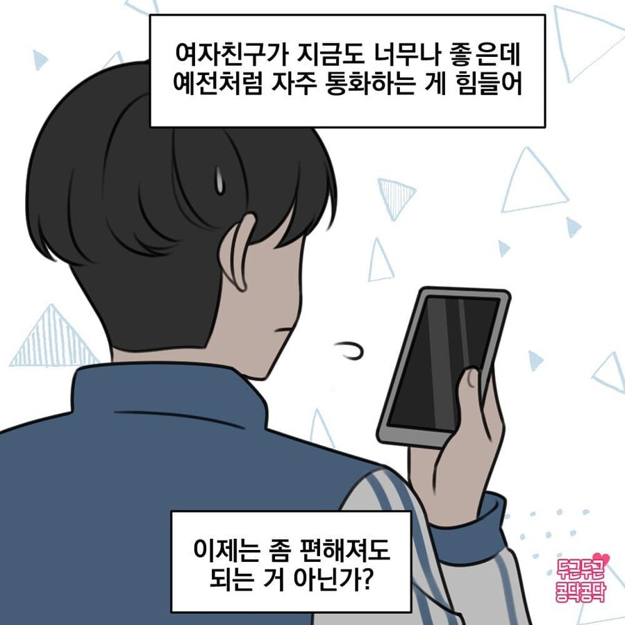 엄청 예쁜 여자랑 사귀는만화_4.jpg