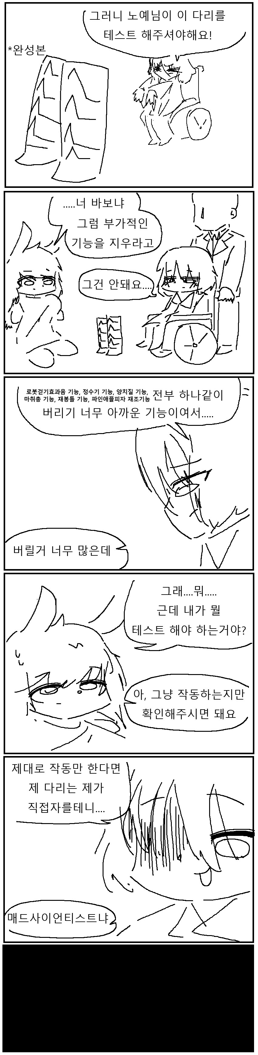 사지절단 토끼수인노예 만화_8.png