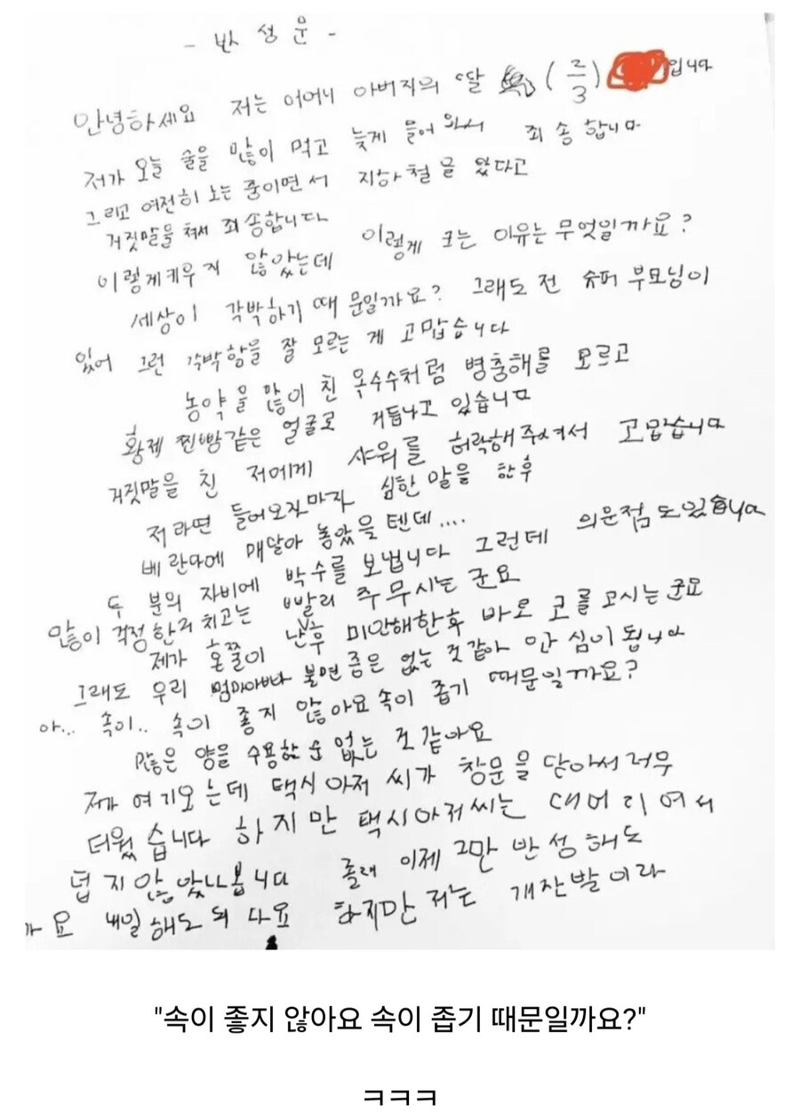 술 먹고 늦게 들어온 딸의 반성문._1.jpg
