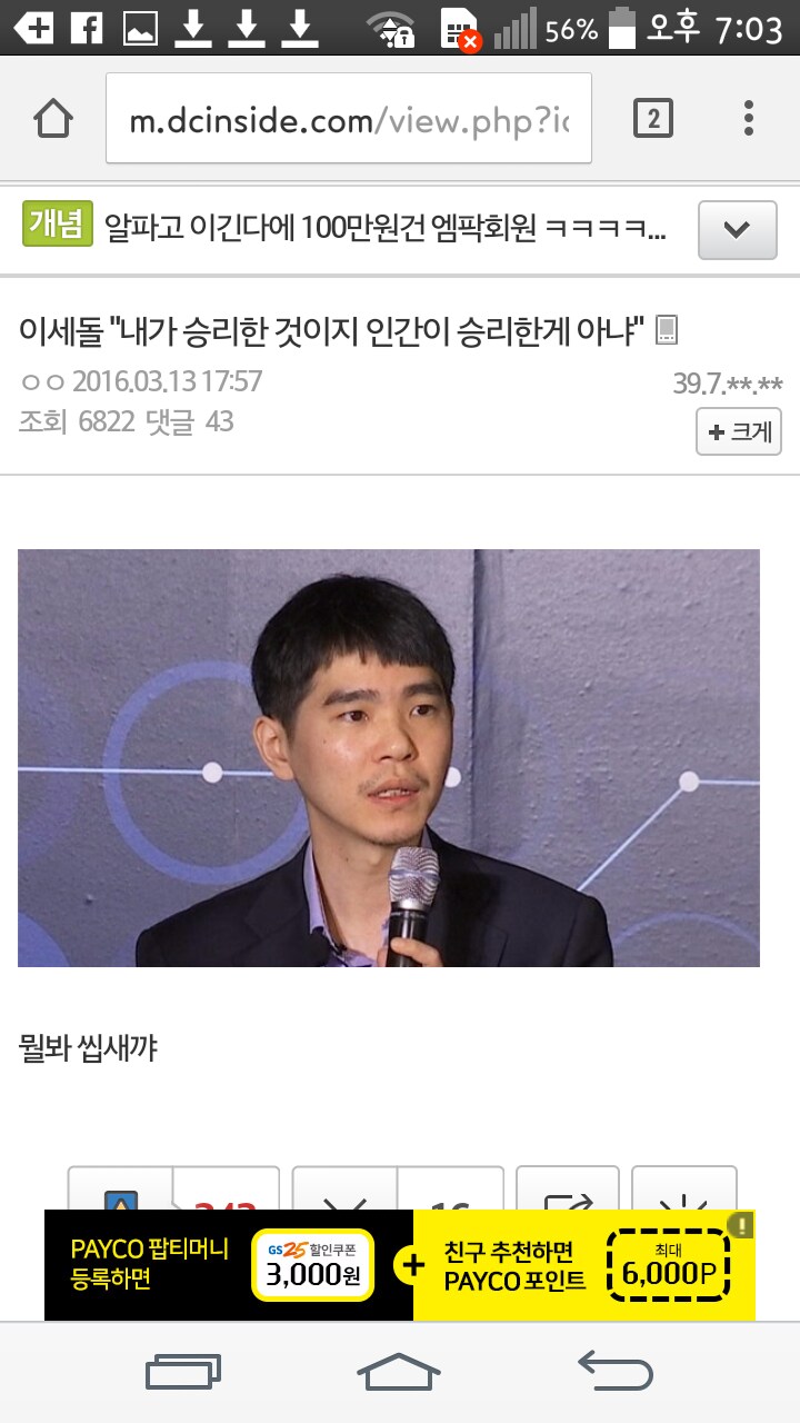 이세돌) 소신발언함_1.png