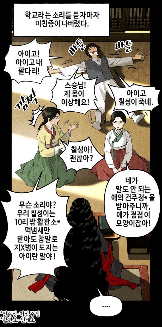 웹툰 보는데 고딩 때 국어 시간이 생각난다._1.jpg