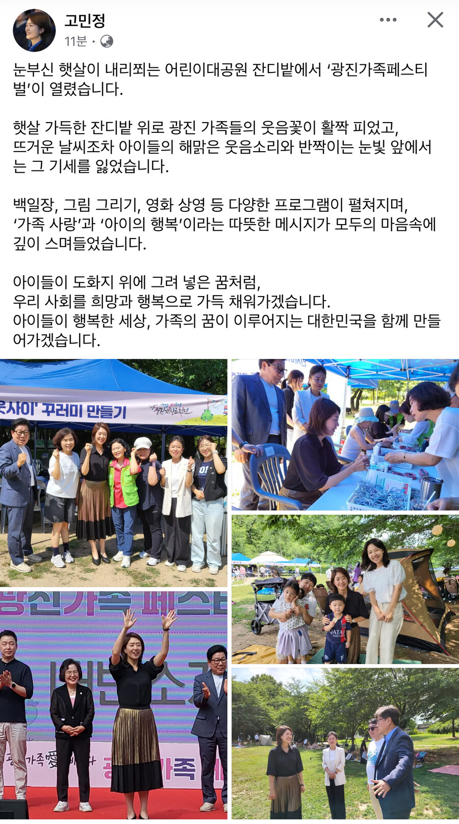 고민정) 우리 사회를 희망과 행복으로 가득 채워가겠습니다_1.jpg