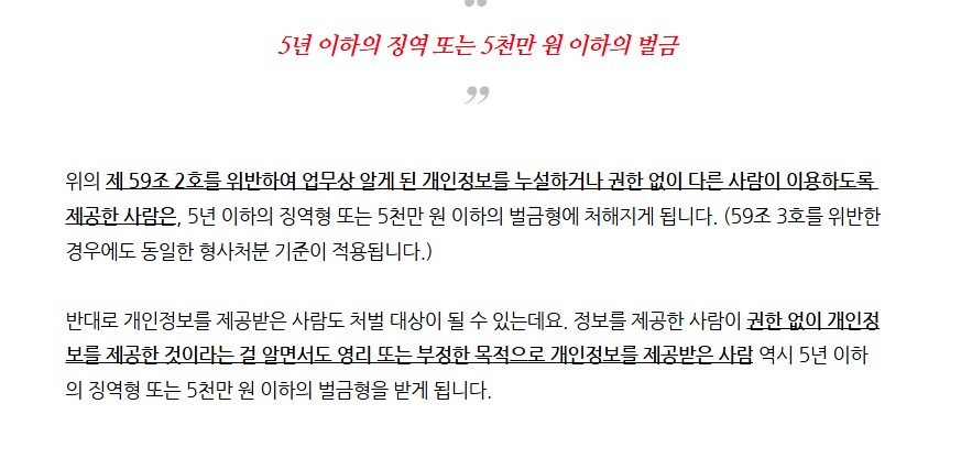 개인정보 보호법은 생각보다 형량이 쎄다._2.png