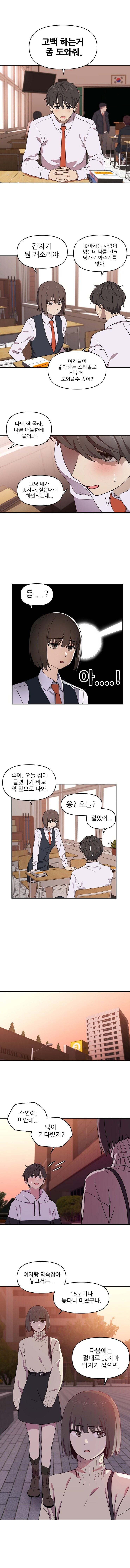 여학생이 고백하는거 도와주는 만화_1.jpg