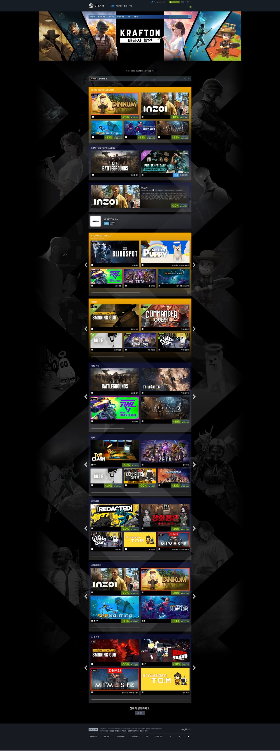 [스팀] 크래프톤 배급사 세일 (가격 다양)_1.png