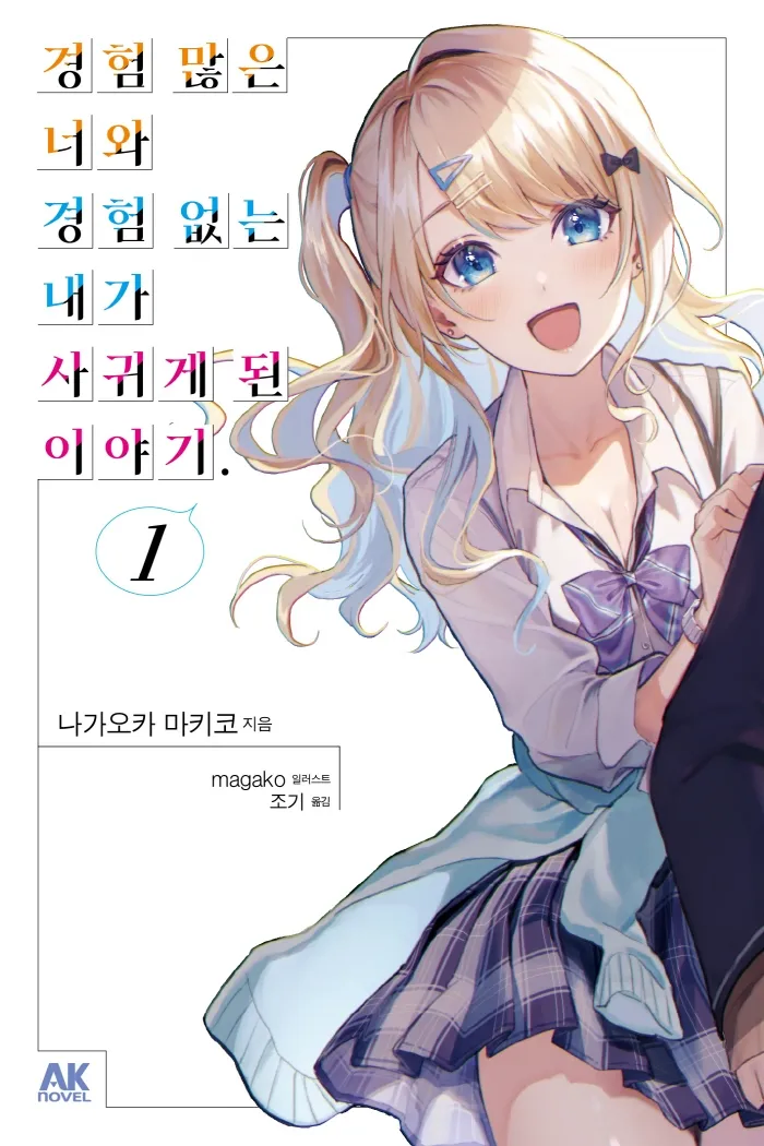 사샤짱과 다른 진짜 걸레순애물_1.webp