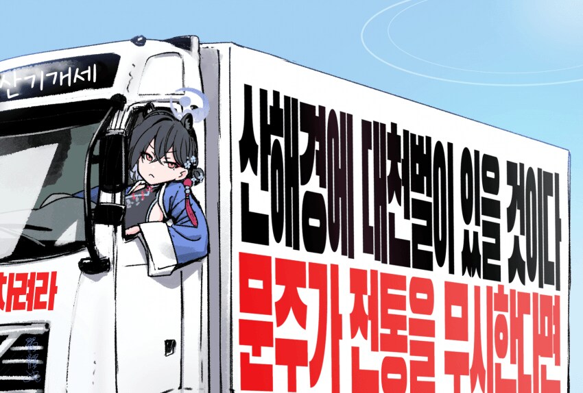 [블루아카] 이쁘고 가슴 크면 애국이냐!_5.png