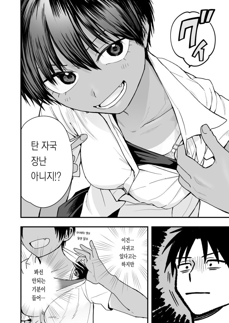 보이시 여자친구의 탄 자국/천사 패션/귀찮은 커플 오타쿠 만화 .manhwa_2.jpg