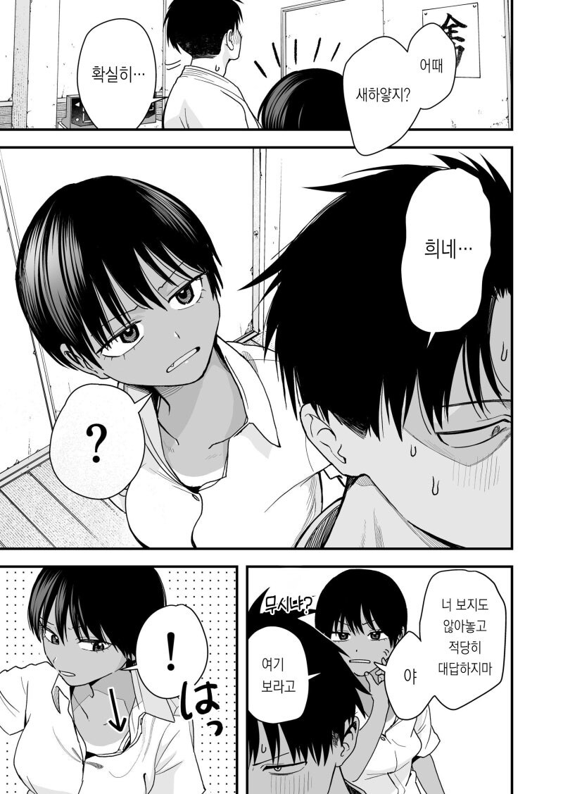 보이시 여자친구의 탄 자국/천사 패션/귀찮은 커플 오타쿠 만화 .manhwa_3.jpg