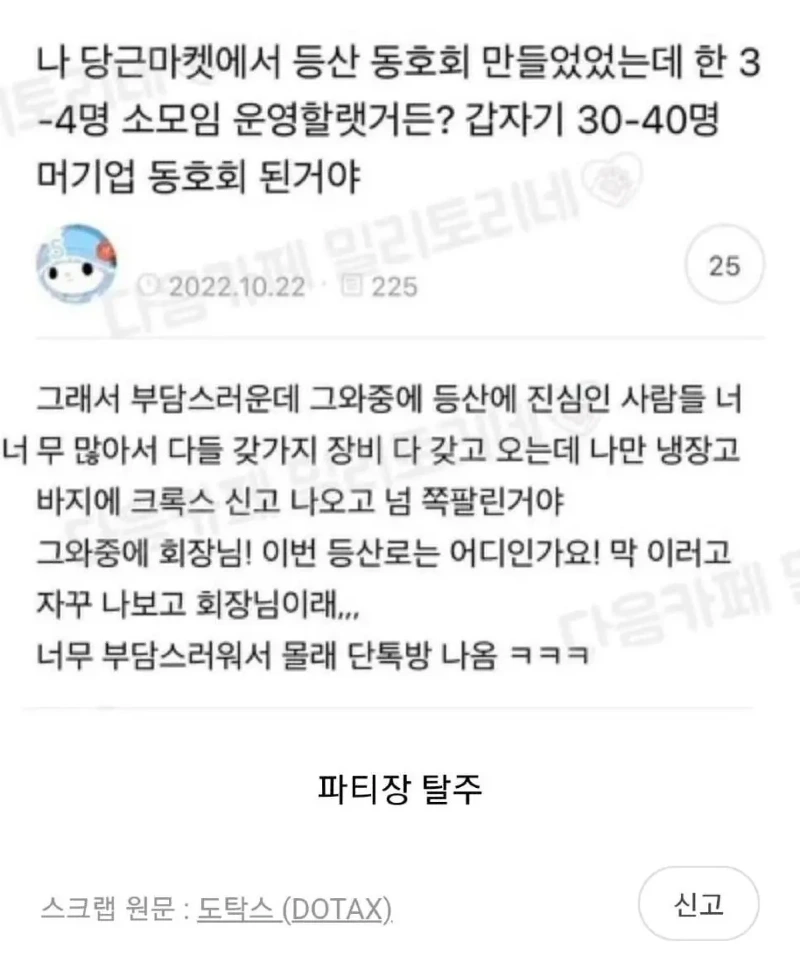 당근마켓 등산 동호회 후기.jpg_1.webp