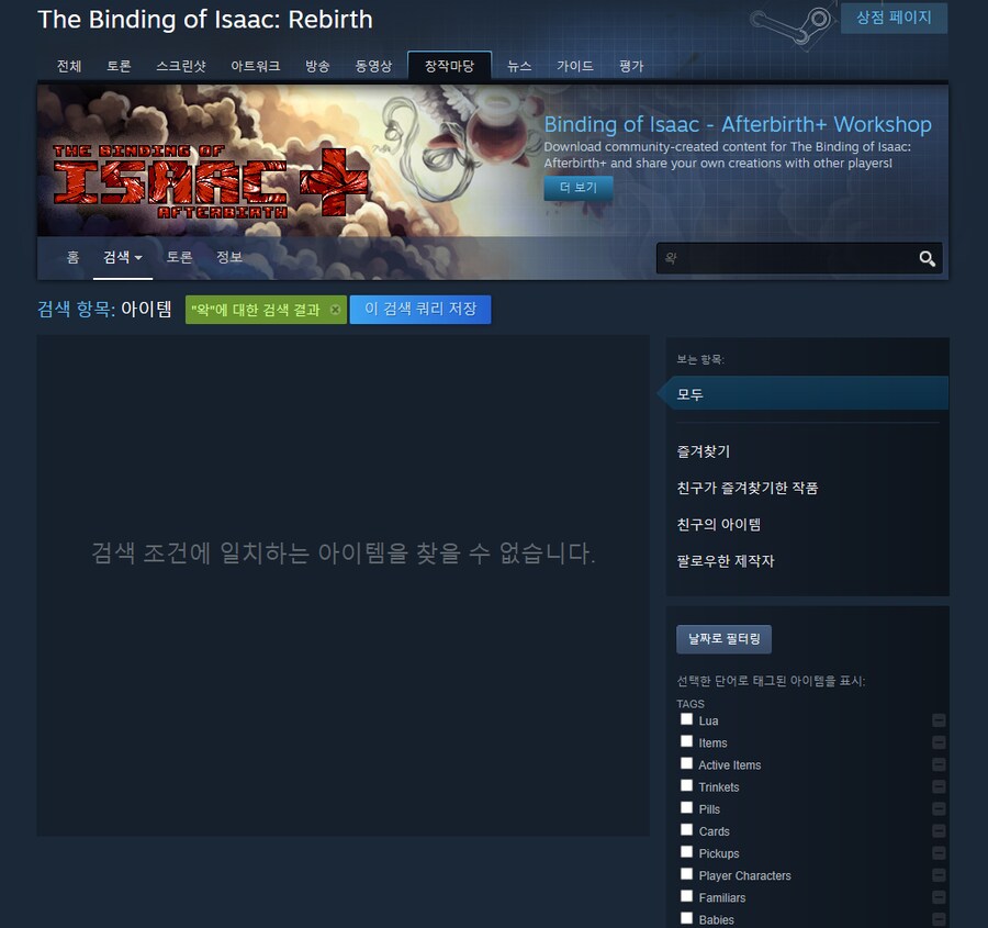 ㅇㅇㄱ)원작게임과 팬게임 비교해보기 feat.아이작_4.png