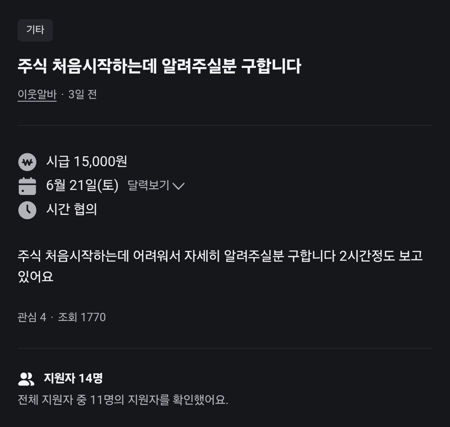 대단히 수상해보이는 알바를 찾았다_1.jpg