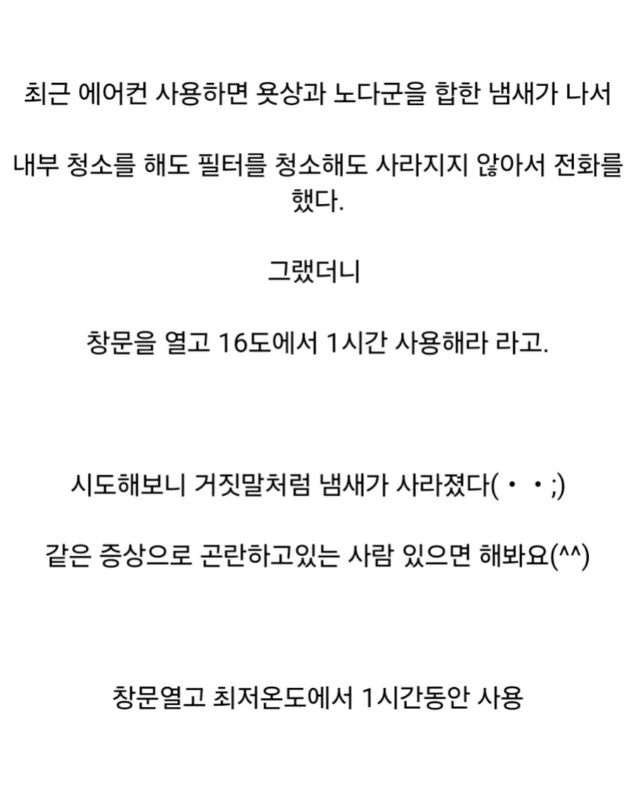 맞는지 모르겠지만 에어컨 글 퍼 옴_1.jpg
