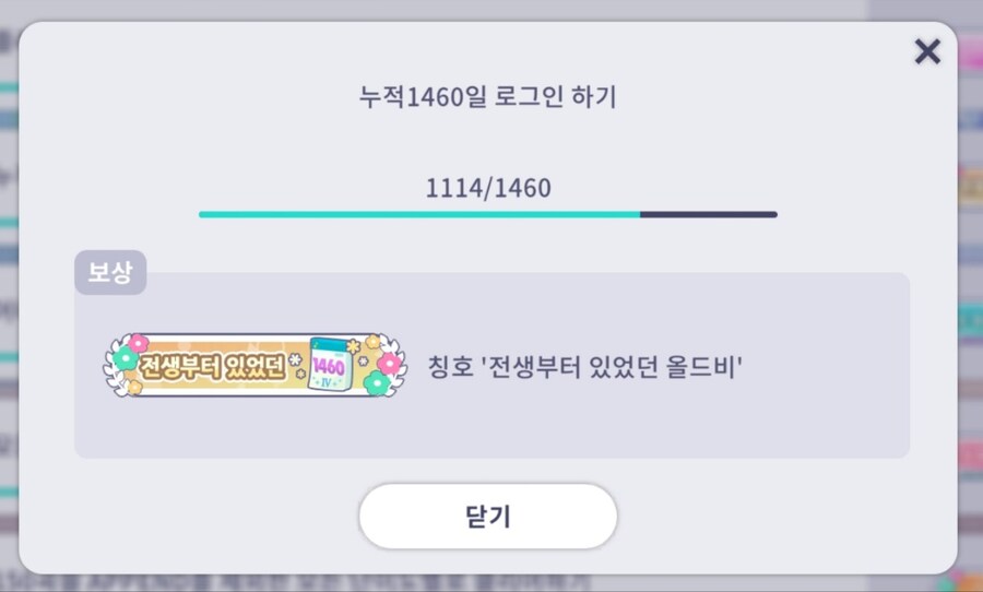 프로세카) 혼틈 겜시간 인증_1.jpg