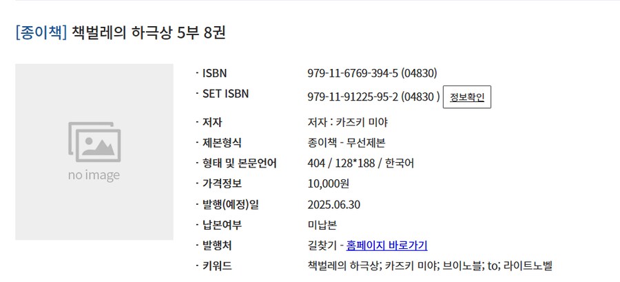 [종이책] 책벌레의 하극상 5부 8권_1.png