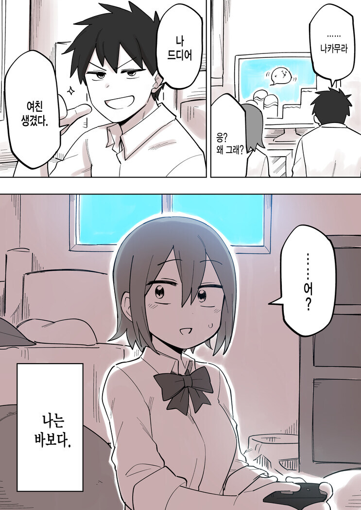 선수를 놓쳐버린 소꿉친구.manga_2.jpg