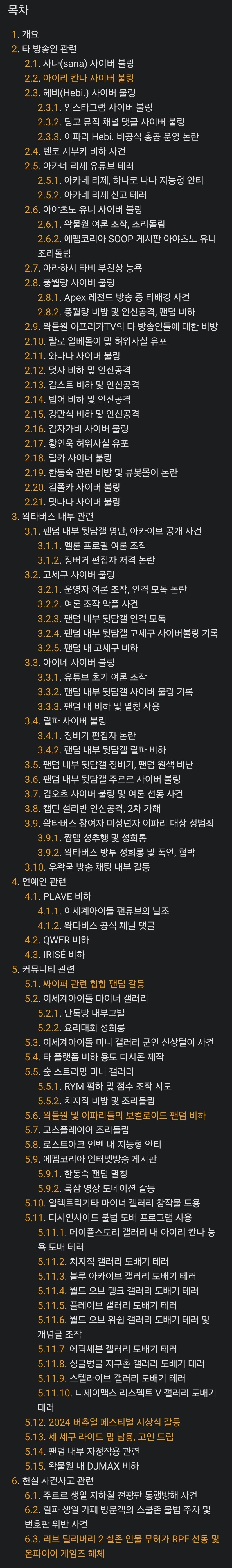 유게 불타는거 맥락이라도 파악하려고 나무위키 켰다!_2.jpg