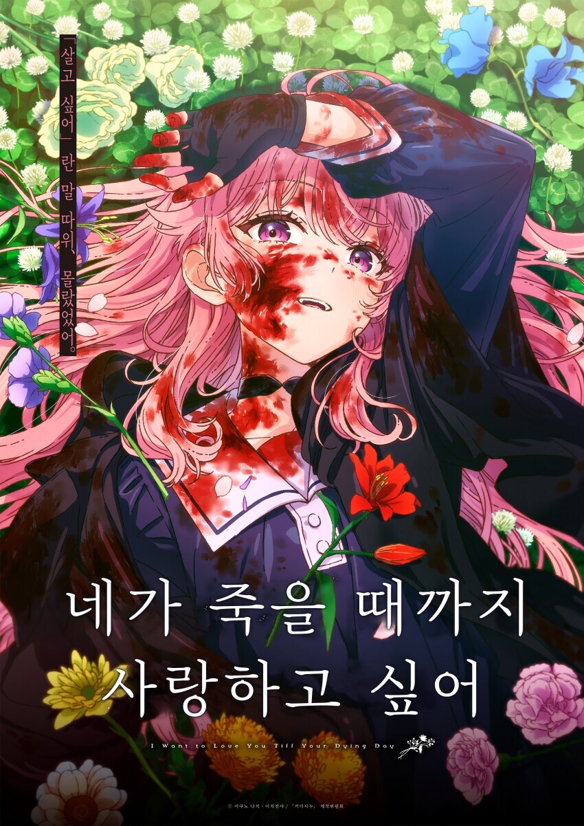 백합 애니의 희망_2.jpg